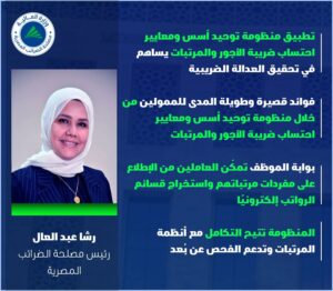 الضرائب: الفاتورة الالكترونية والإيصال الإلكتروني شرط أساسي لإثبات التكاليف 8 FB IMG 1760259475327