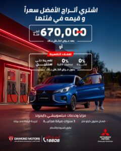 70 ألف جنيه كاش باك على سيارات ميتسوبيشي ميراج واتراج 7 ميتسوبيشي 1