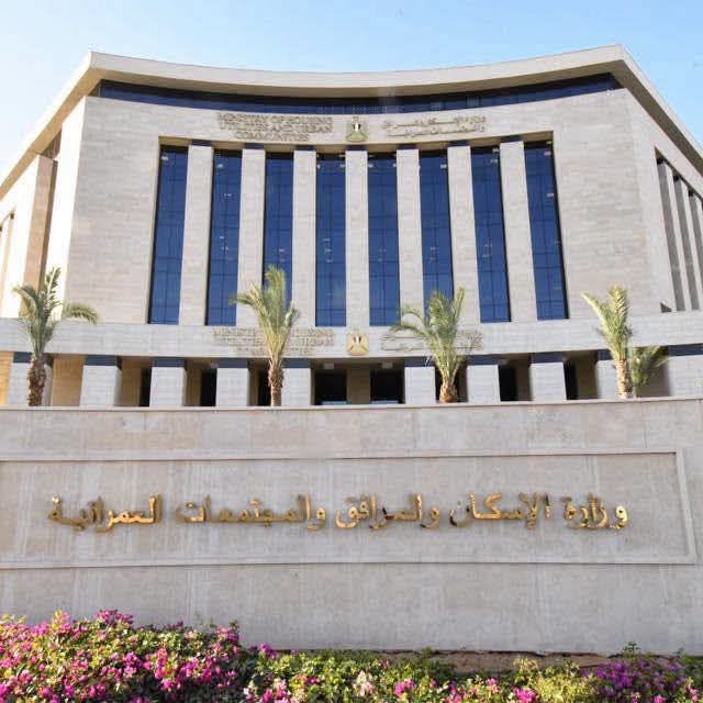 وزارة الاسكان