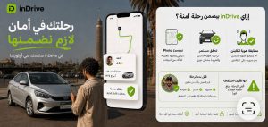 إندرايف تراهن على الذكاء الاصطناعي لتعزيز أمان الرحلات والتحقق من السائقين 8 IMG 20260829 WA0005