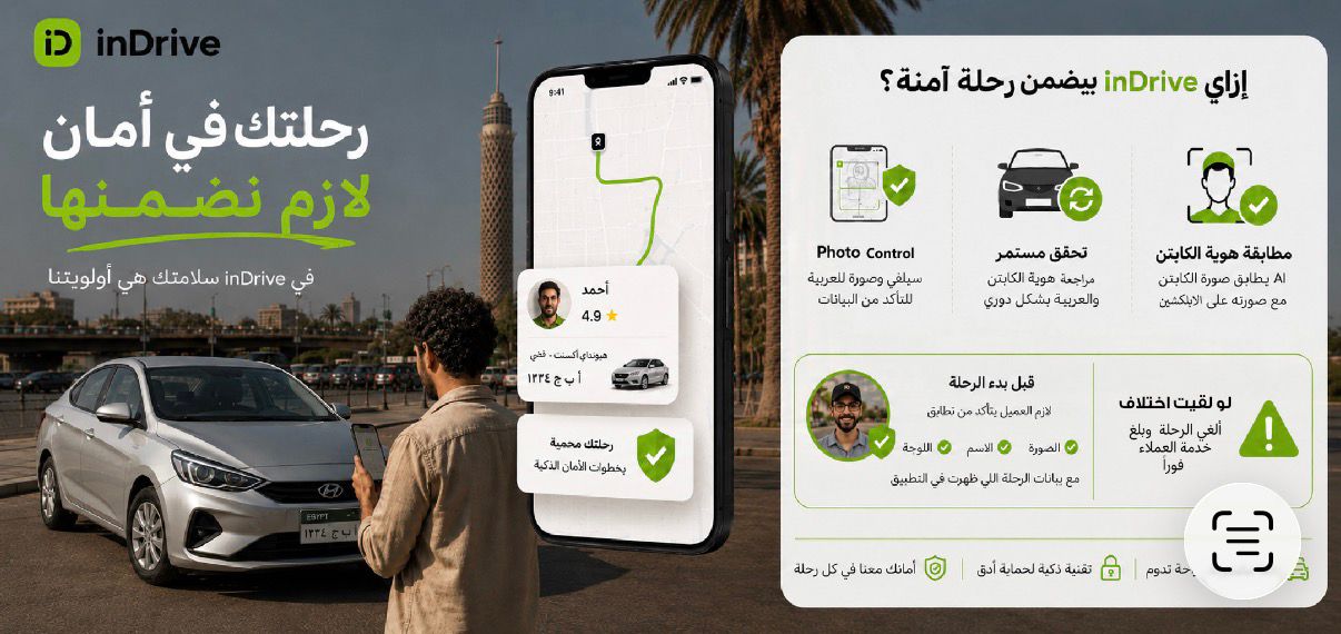 إندرايف تراهن على الذكاء الاصطناعي لتعزيز أمان الرحلات والتحقق من السائقين 5 IMG 20260829 WA0005