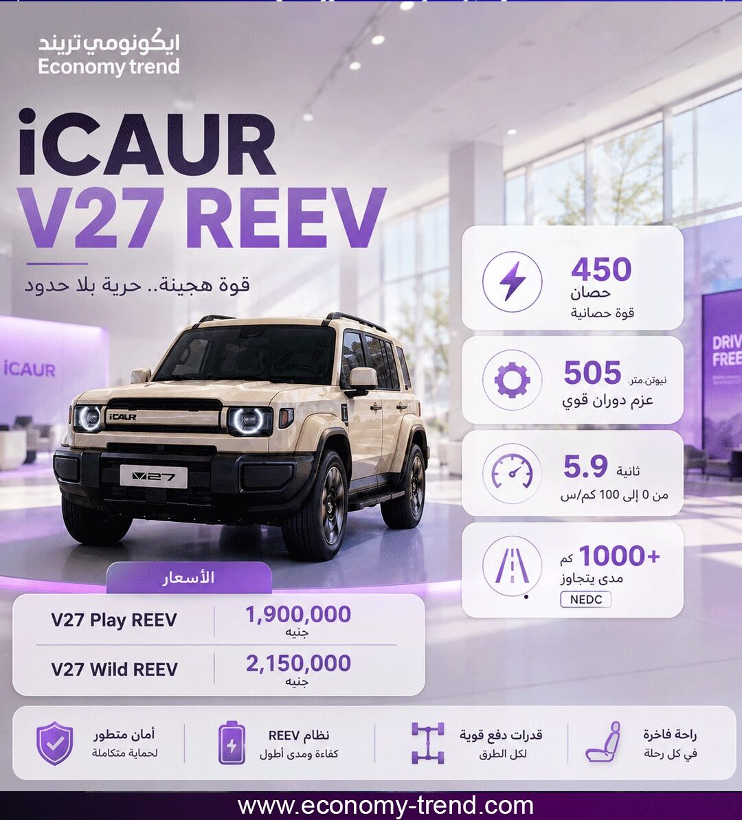 مواصفات وأسعار iCAUR V27 في مصر