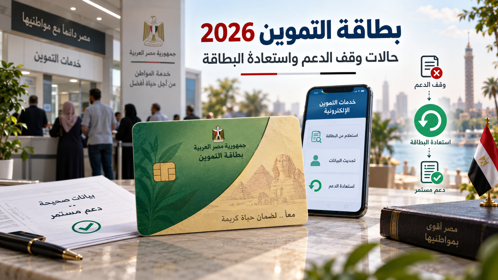 بطاقة التموين 2026.. أسباب وقف الدعم وطريقة استعادة البطاقة 11 بطاقة التموين 2026.. أسباب وقف الدعم وطريقة استعادة البطاقة