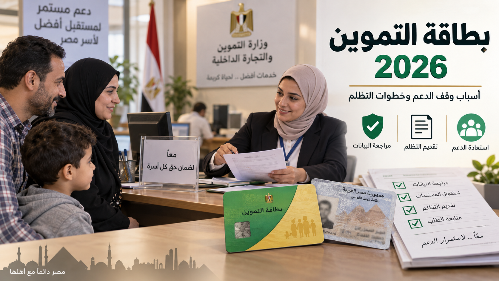 بطاقة التموين 2026.. أسباب وقف الدعم وطريقة استعادة البطاقة 10 بطاقة التموين 2026.. أسباب وقف الدعم وطريقة استعادة البطاقة