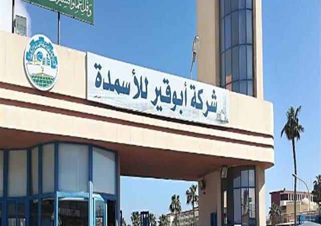 شركة أبو قير للأسمدة والصناعات الكيماوية