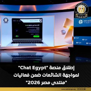 منصة شات ايجيبت