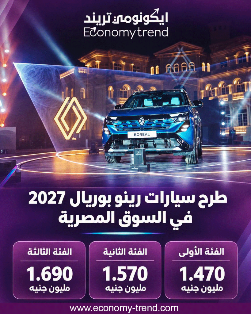 طرح سيارات رينو بوريال 2027 في مصر بسعر 1.690 مليون جنيه 9 رينو بوريال 2027