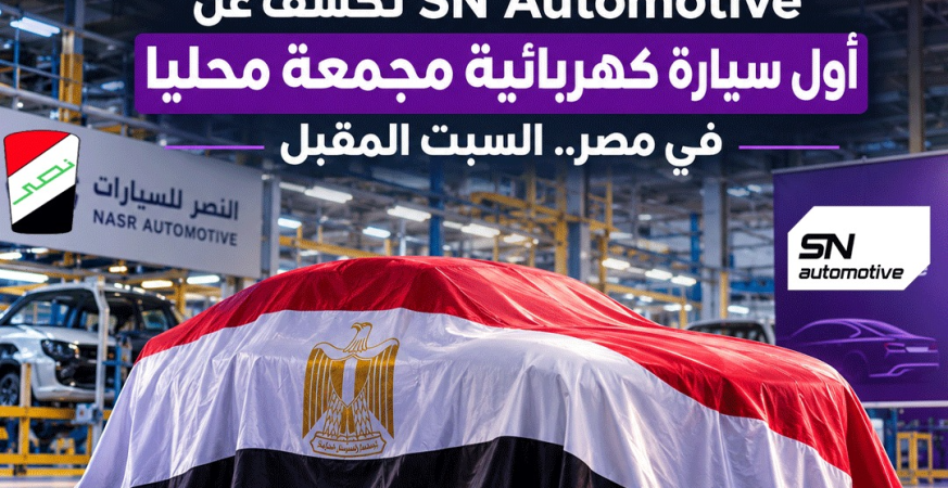 النصر للسيارات