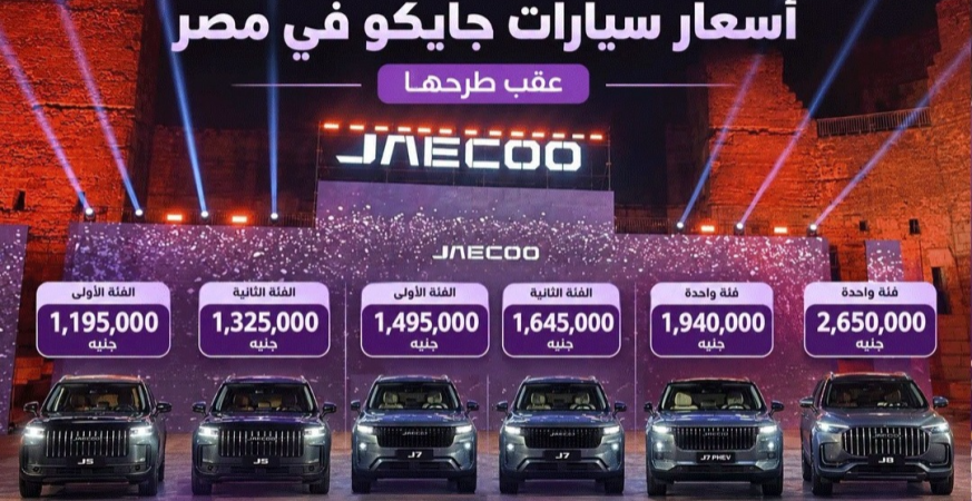 سيارات جايكو