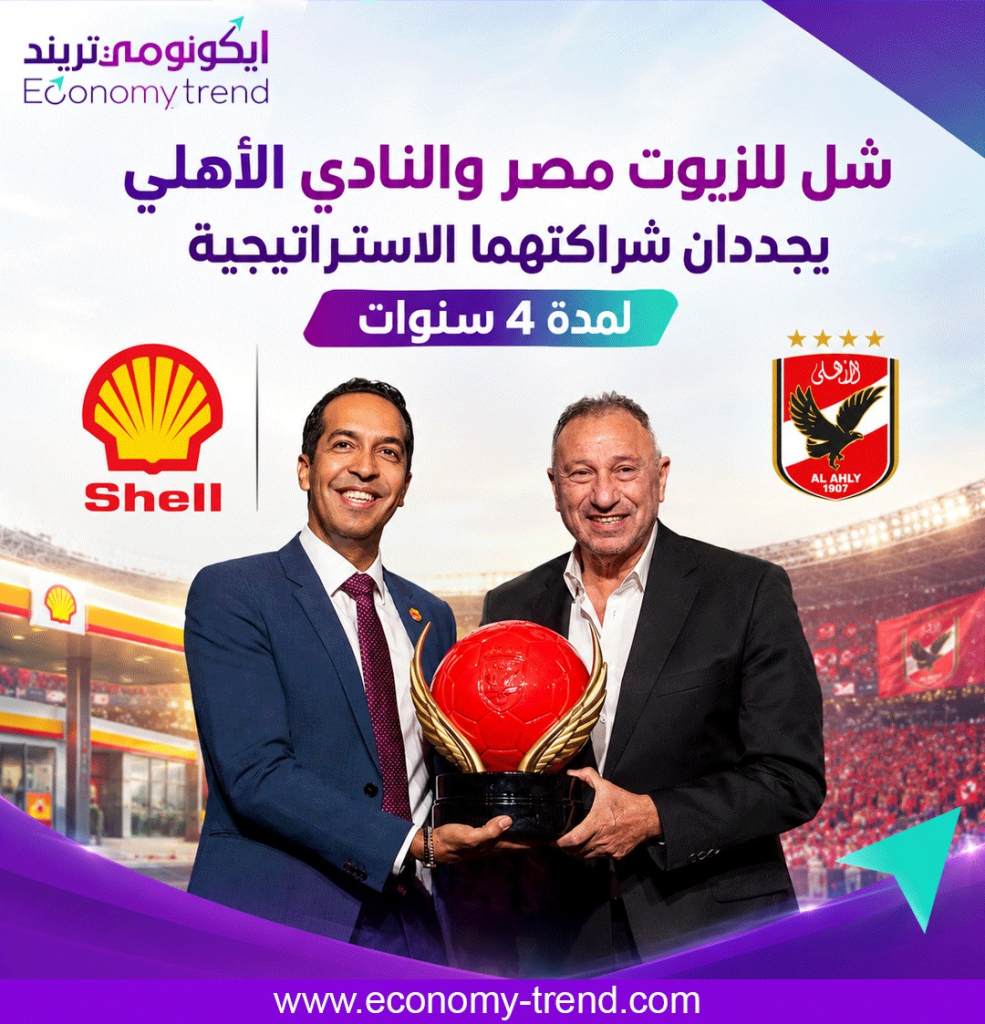 شل مصر والنادي الأهلي 